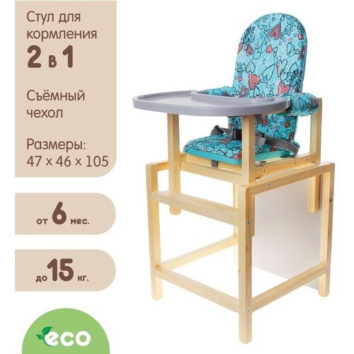 Стульчик для кормления СТД-07, трансформер, цвет бирюзовый, рисунок микс стульчик для кормления babybjorn high chair бирюзовый