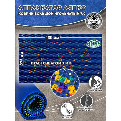 Аппликатор Ляпко Коврик Большой 70 размер - 275 х 480 мм Синий 5227₽