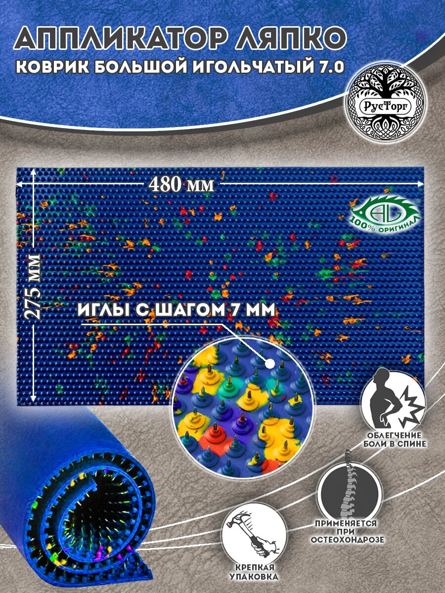Аппликатор Ляпко Коврик Большой 7,0 (размер - 275 х 480 мм), Синий