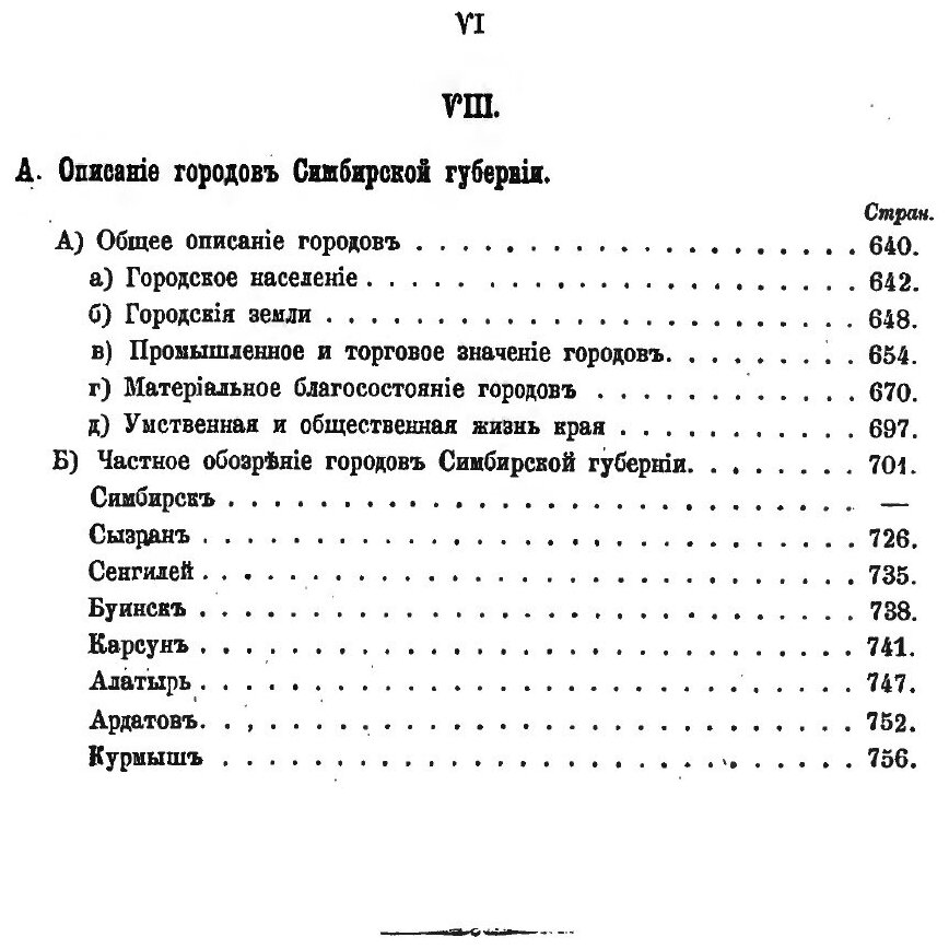 Книга Материалы для Географии и Статистики России, Собранные Офицерами Генерального Шта... - фото №6