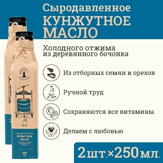 Сыродавленное кунжутное масло Зeлeный мaяк 2 шт. 250мл первого холодного отжима, растительное пищевое нерафинированное сыродавленное