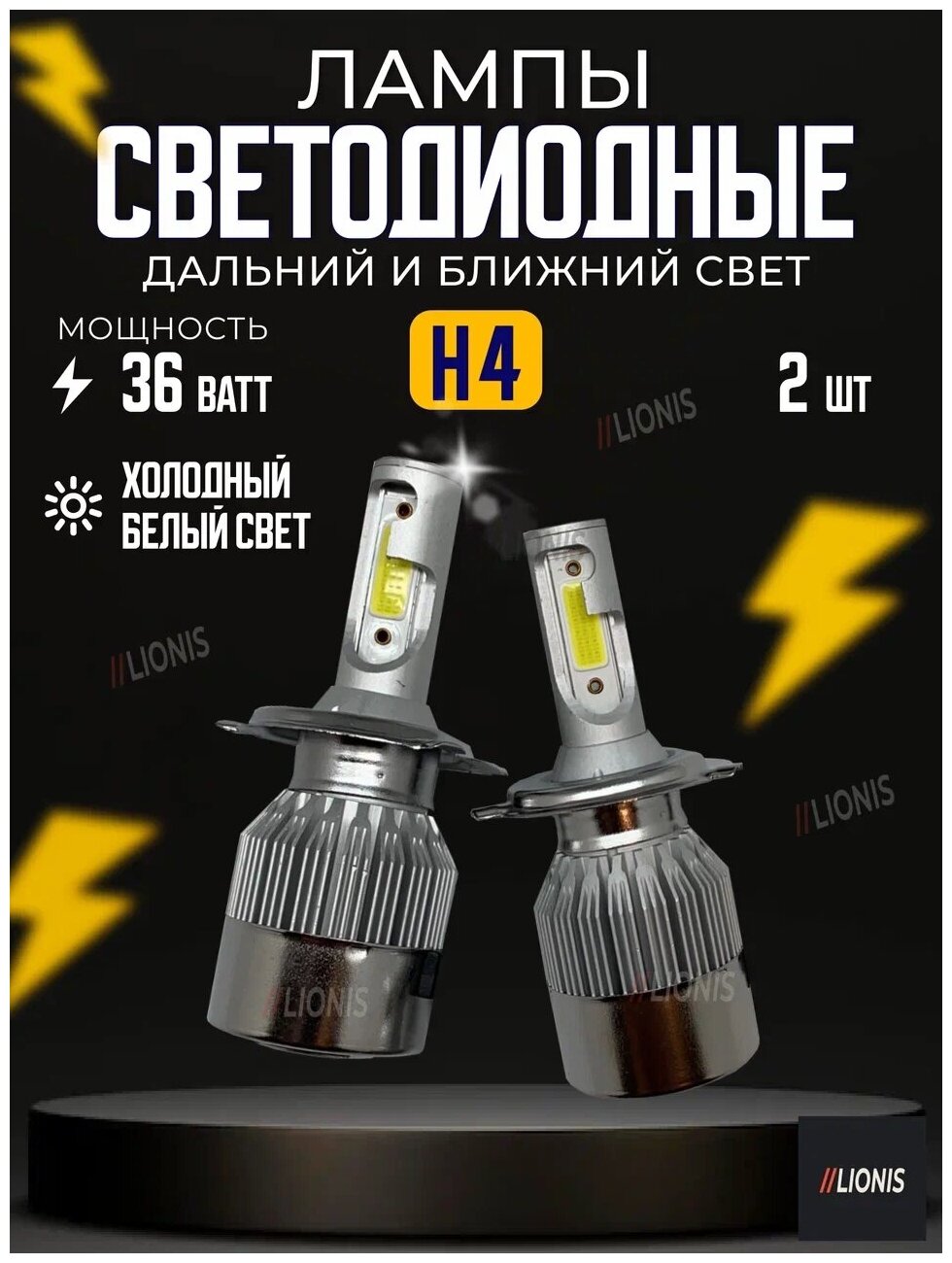 H4 лампа светодиодная для авто 2шт. LED C6 (ярче ксенона) 12/24V 6000K 3800Lm / LED лампа для машины / светодиодная лампа для авто