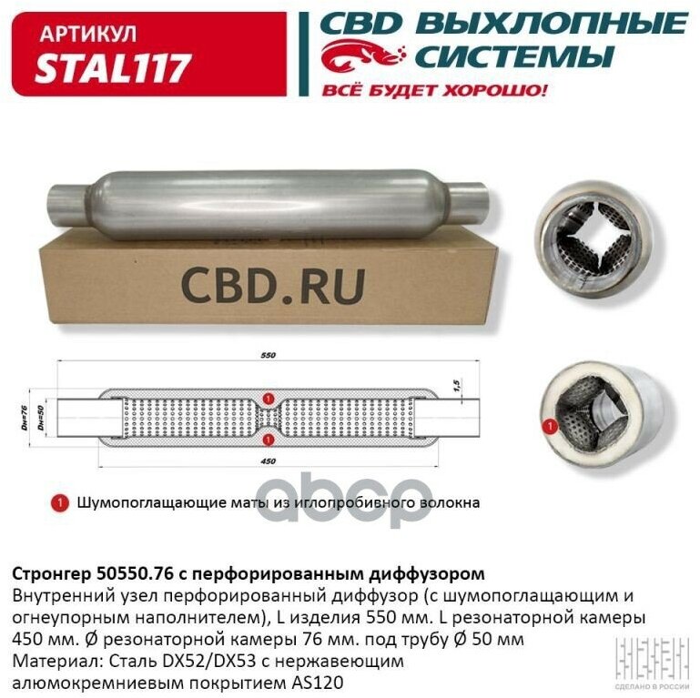 Стронгер 50550.76 С Перфорированным Диффузором. Cbd. Stal117 CBD арт. STAL117