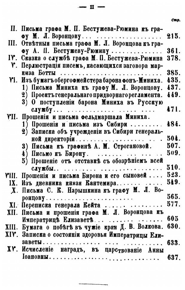 Книга Архив князя Воронцова. Том 2 - фото №3