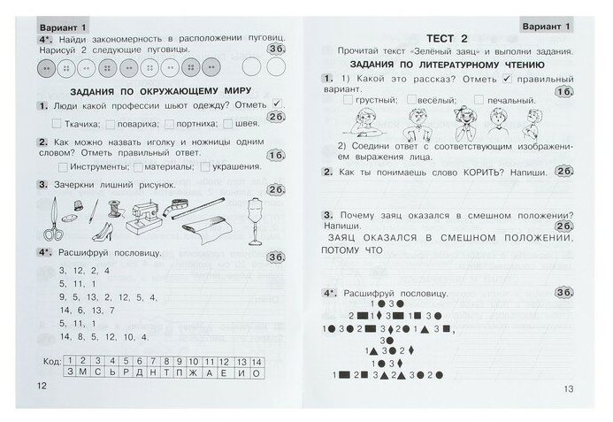 Комплексные работы по текстам. 1 класс. Части 1 и 2. - фото №3
