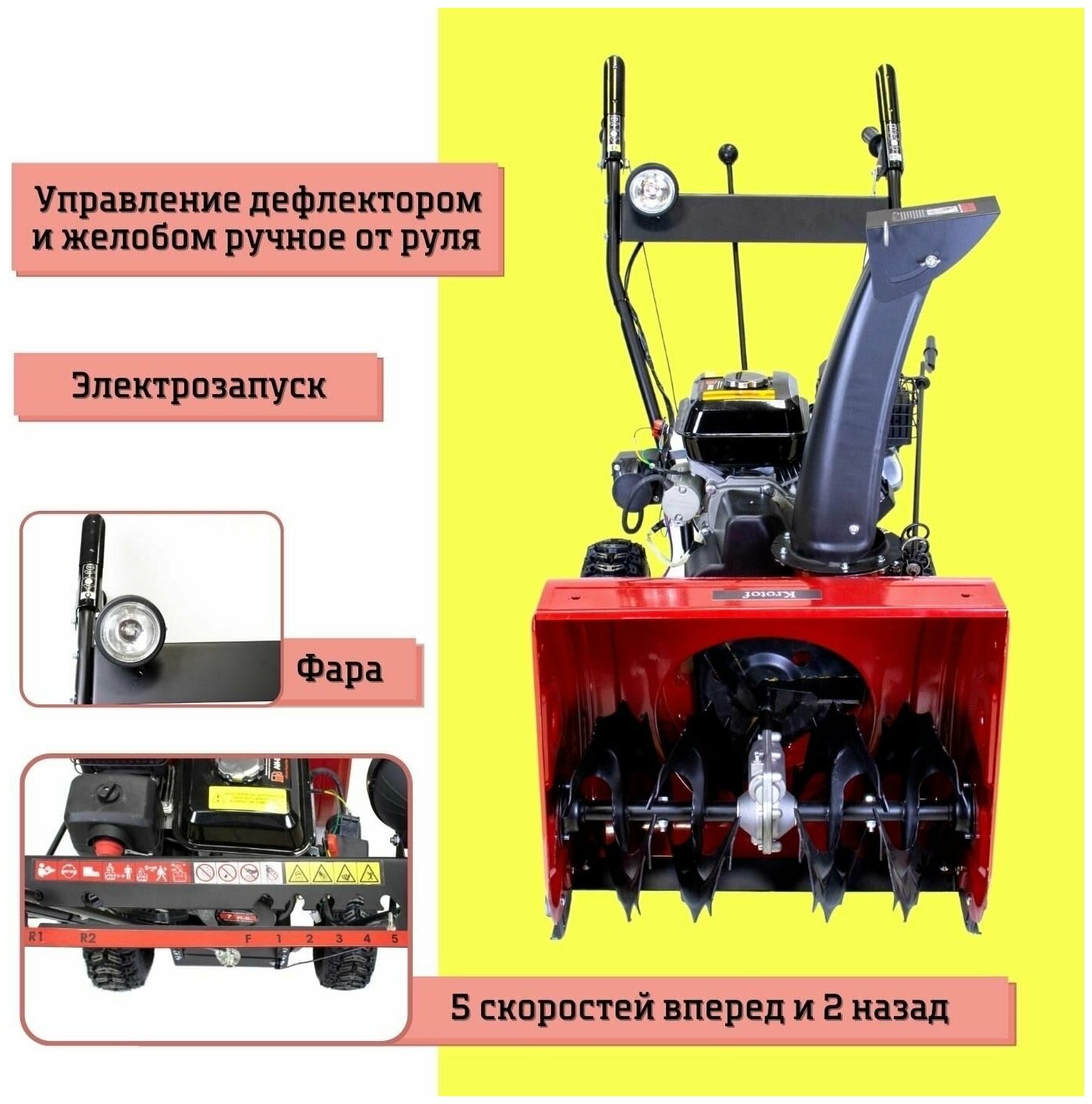 Снегоуборщик Krotof KC656RE / 7 л.с., фара, электрозапуск, ширина захвата 56 см, высота захвата 51 см / кротоф - фотография № 2