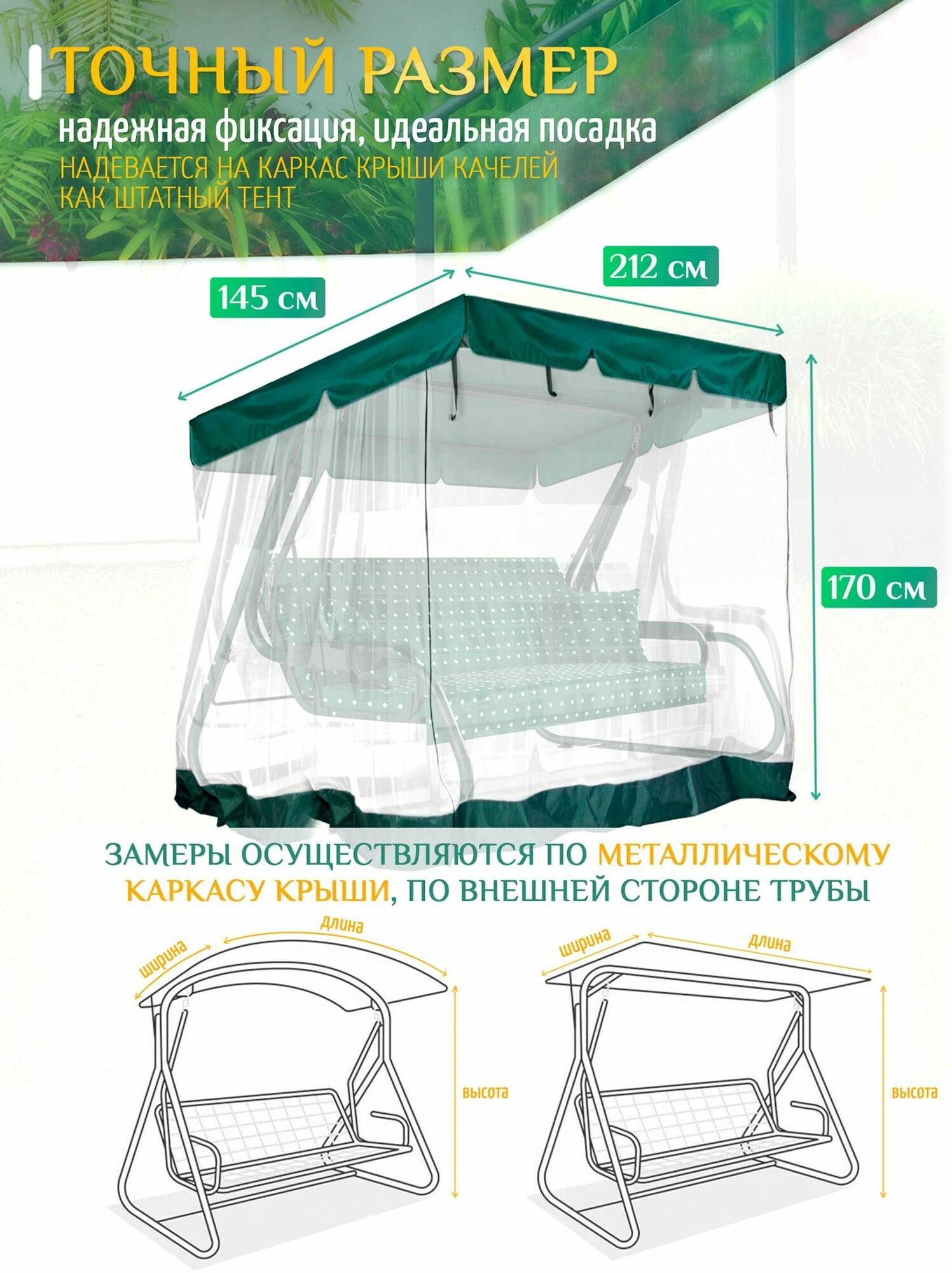 Тент с москитной сеткой для качелей "Турин", 212х145х170 см, зеленый - фотография № 4