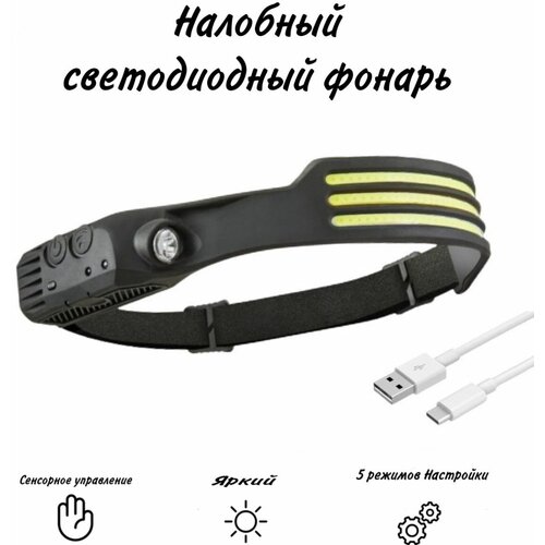 фото Фонарь налобный светодиодный с usb зарядкой, аккумуляторными батареями и датчиком движения linnhill