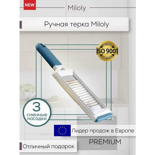 Ручная терка со сменными насадками