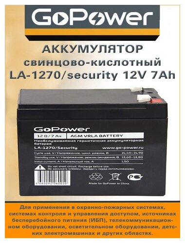 Аккумуляторная батарея LA-1270 12V 7Ah