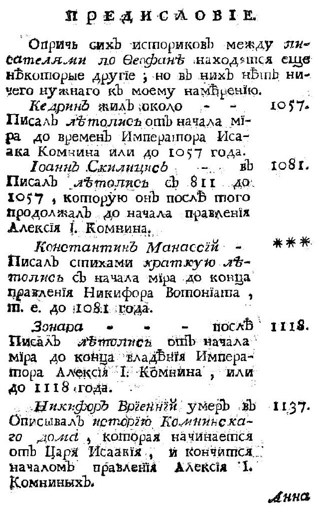 Книга Известия византийских историков, объясняющих российскую историю древних времён и ... - фото №8