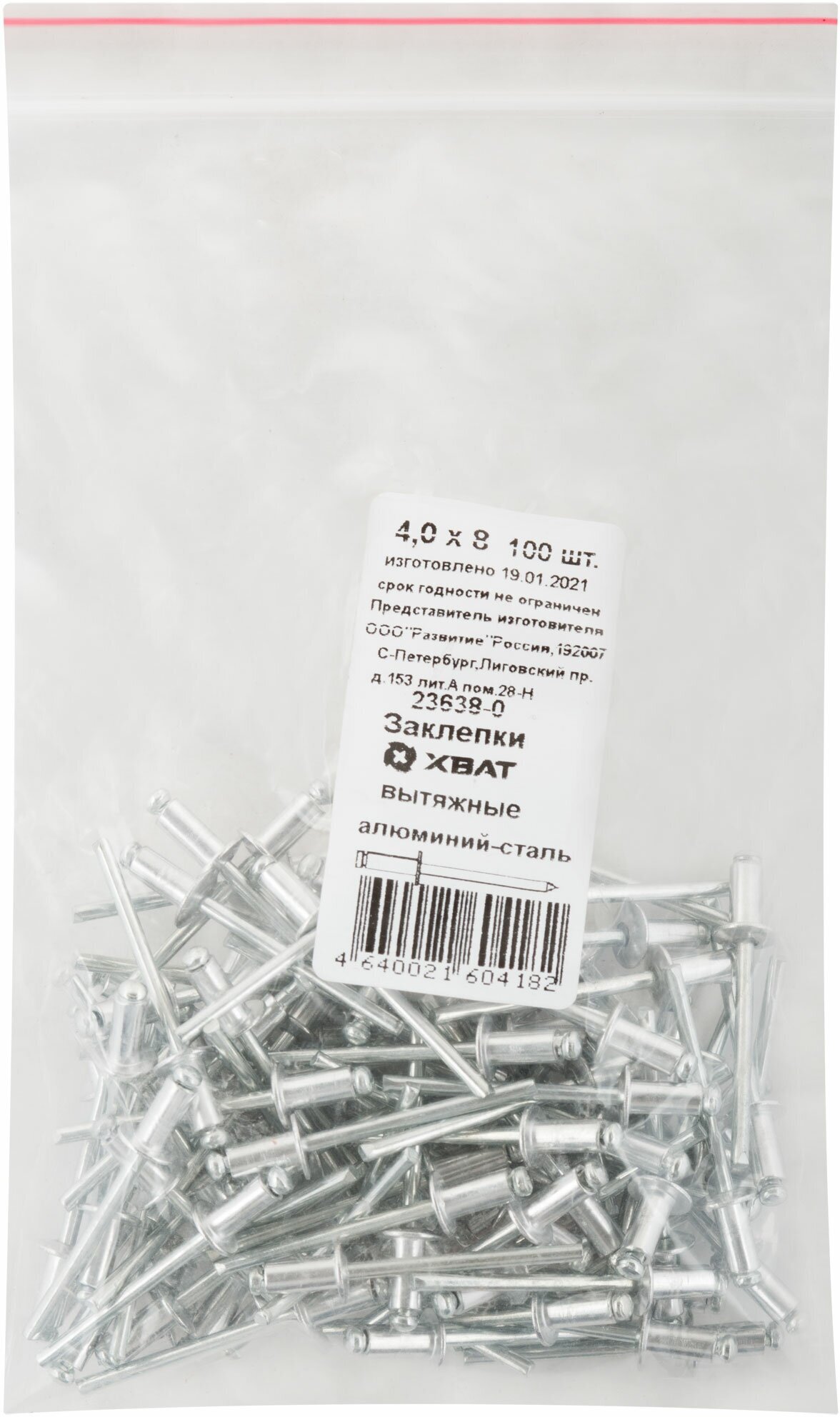 Заклепки вытяжные комбинированные, алюминий-сталь 4,0 х 8 100шт Фасовка