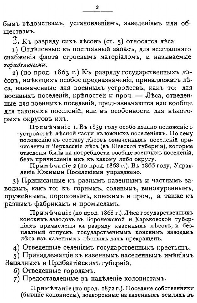 Книга Устав лесной (Коковцов Дмитрий Николаевич) - фото №7