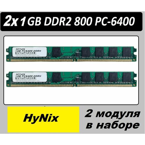 Оперативная память 1 GB DDR2 PC-6400 HyNix 1G 1Гб DDRII 1GB 2Rx8 PC2-6400U-555-12 - 2 модуля в наборе - 2 гб суммарно 72200₽