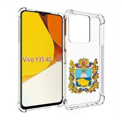 Чехол MyPads герб-ставропольский-край для Vivo Y35 4G 2022 / Vivo Y22 задняя-панель-накладка-бампер чехол mypads герб чечня для vivo y35 4g 2022 vivo y22 задняя панель накладка бампер