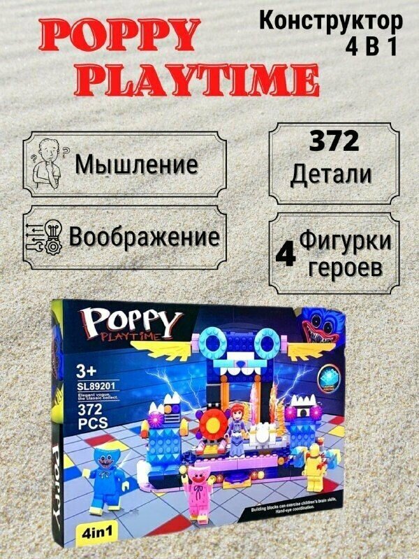 Конструктор Poppy PlayTime, Хагги Вагги и Кисси Мисси, 4 в 1 для детей от 3 лет