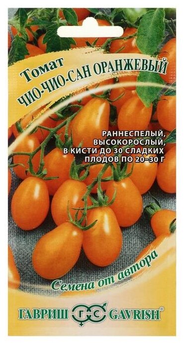 Семена Гавриш Семена от автора Томат Чио-чио-сан оранжевый 01 г