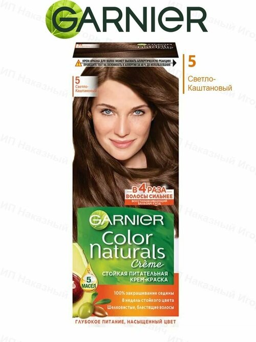 Garnier Color Naturals Cтойкая питательная крем-краска для волос 5 Светло-каштановый