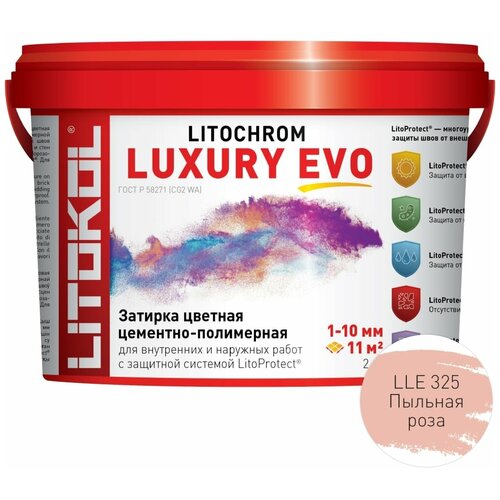 Затирка эластичная цементно-полимерная Litokol Litochrom Luxury EVO 1-10мм (2кг) LLE.325 пыльная роза