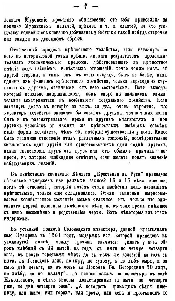 Книга Условия помещичьего Хозяйства при крепостном - фото №6