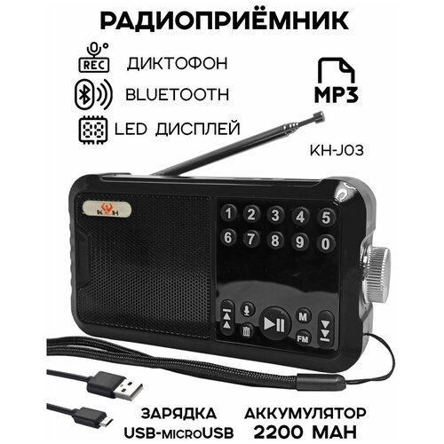 Радиоприемник цифровой KH-J03 Bluetooth/USB/MP3, черный