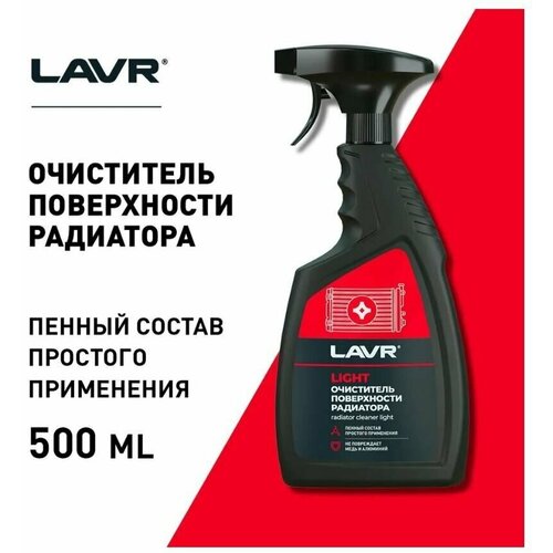 Lavr Очиститель радиатора 500 мл.