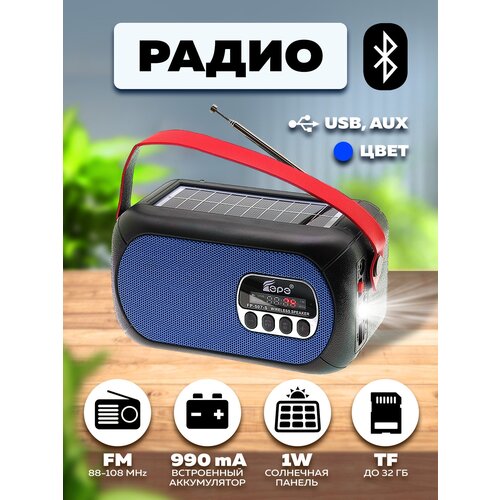 Радио на аккумуляторе с фонарем и солнечной панелью FP-507-Sкрасный