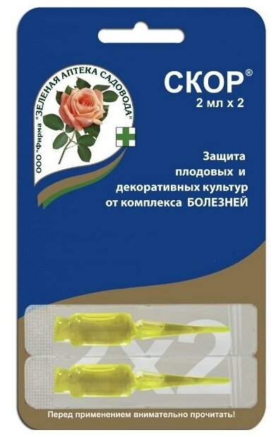 Препарат Зеленая Аптека Садовода для защиты роз от болезней Скор, 2 ампулы по 2 мл - фотография № 2