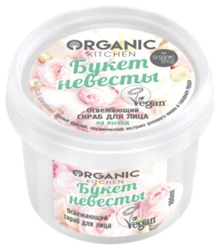 Organic Kitchen скраб для лица Букет невесты освежающий, 100 мл