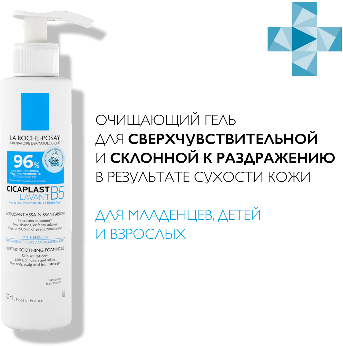 Очищающий гель La Roche-Posay Cicaplast B5, для успокоения кожи лица и тела младенцев, детей и взрослых, 200 мл - фото №9