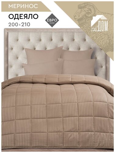 Одеяло The Дом Евро 200х210 см, Шерсть мериноса, серия Color lite ...