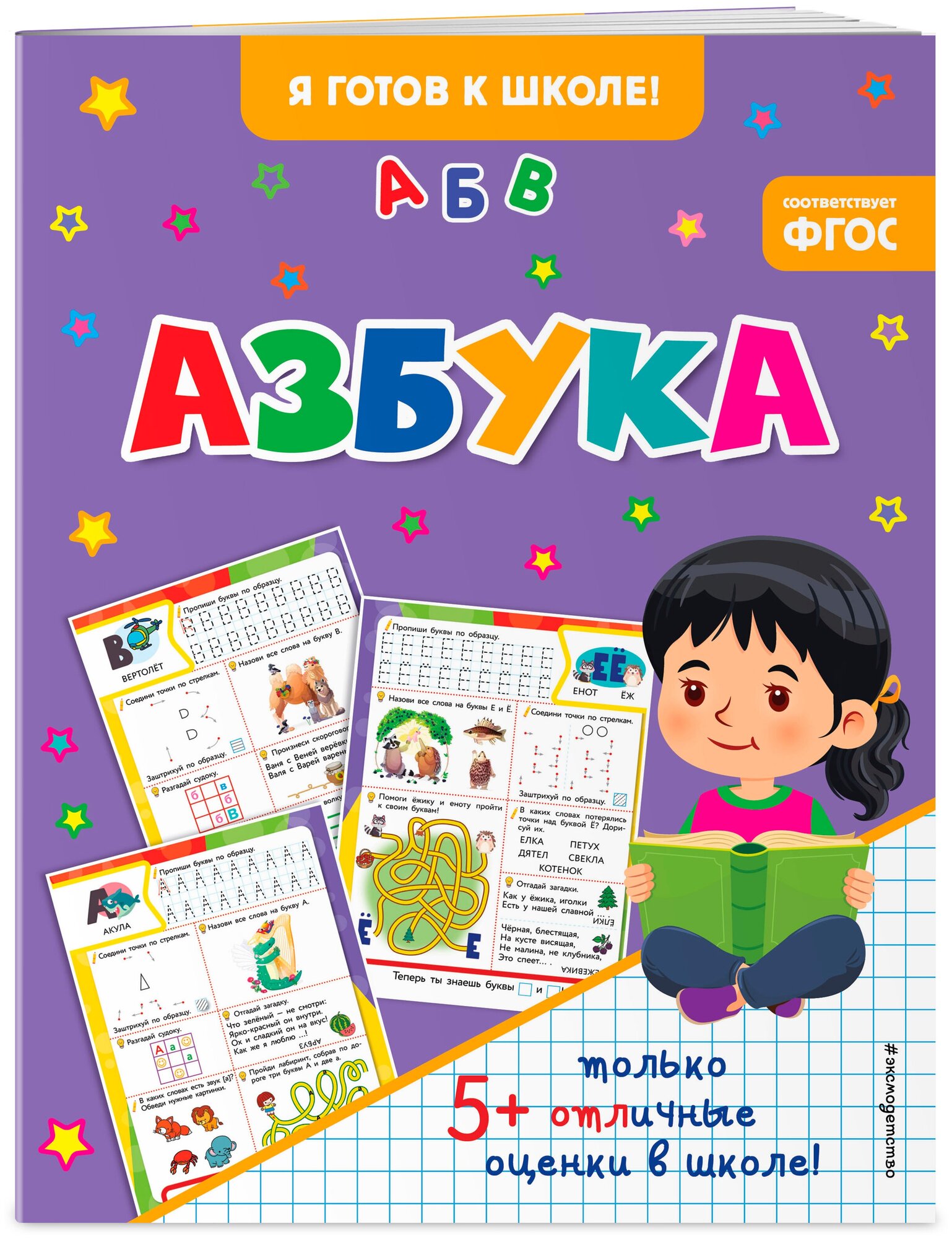 Азбука (Кашлев А.В., Поликашкина М.В.) - фото №4