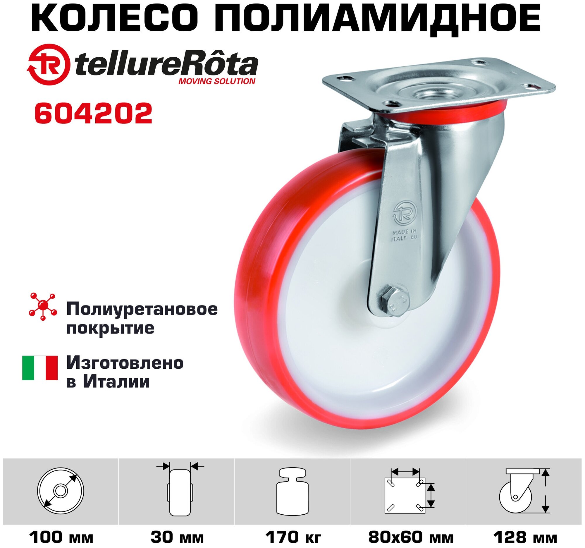Опора колесная Tellure Rota - фото №5