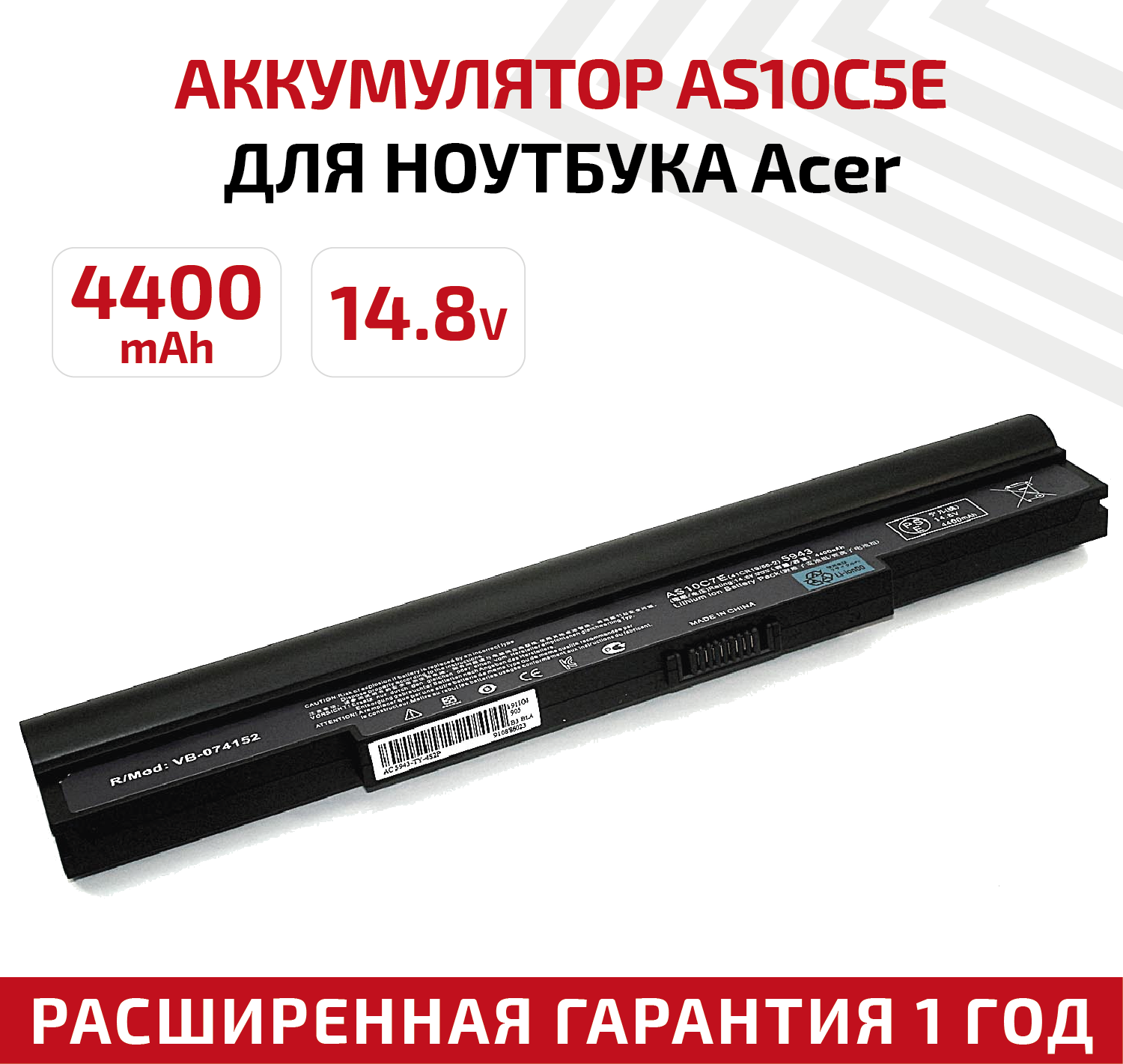 Аккумулятор (АКБ аккумуляторная батарея) AS10C5E для ноутбука Acer Aspire 5951 14.8В 4400мАч черная