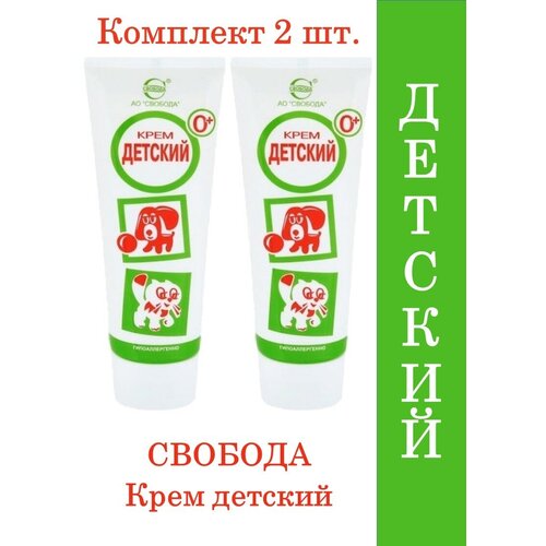 Свобода Детский крем для нежной и чувствительной кожи малыша 68 гр, набор 2 шт