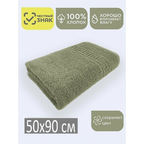 Полотенце махровое банное оливковое Для лица рук волос ванны кухни бани пляжа аквапарка бассейна 50х90 см Плотность 430 грм2 100 хлопок Подарок Ашхабадский текстильный комплекс 459₽