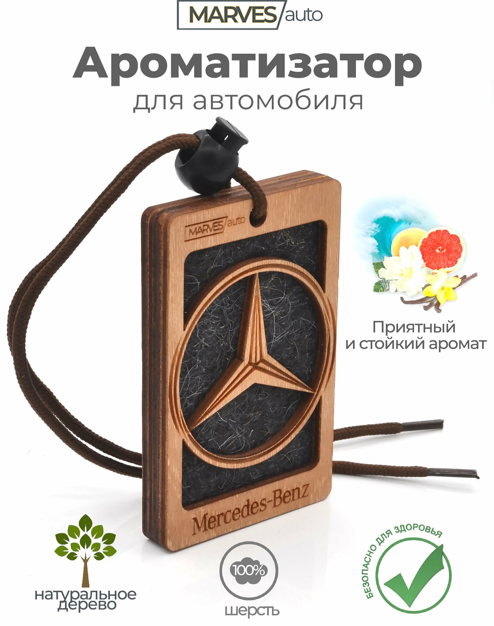Ароматизатор для автомобиля Mercedes, подвесной / Аромат №4 - Amber Wood / MARVES auto