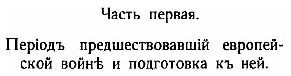 Книга Воспоминания Генерала А.С, лукомского, том 1 - фото №5
