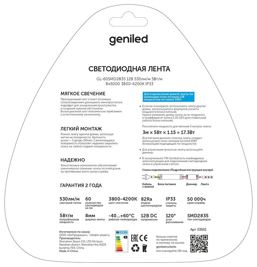 Светодиодная лента Geniled 5 Вт/м 2835/60-IP33 8 мм дневной 5 м - фотография № 3