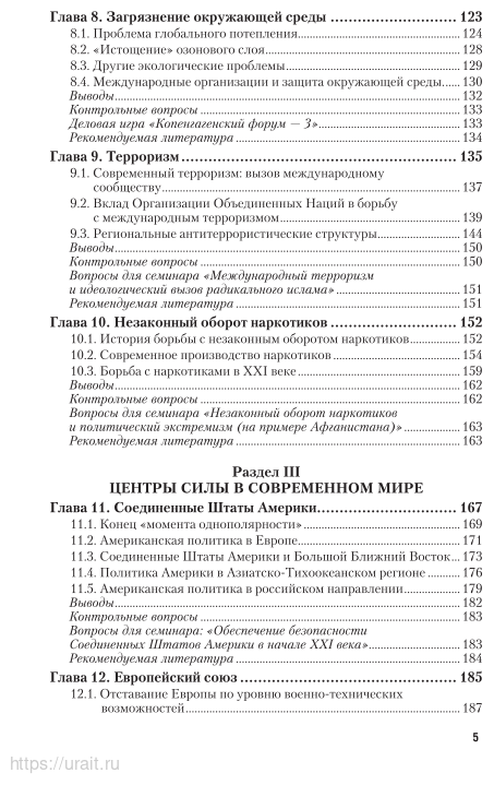 История: мировая политика. Учебник для СПО - фото №5