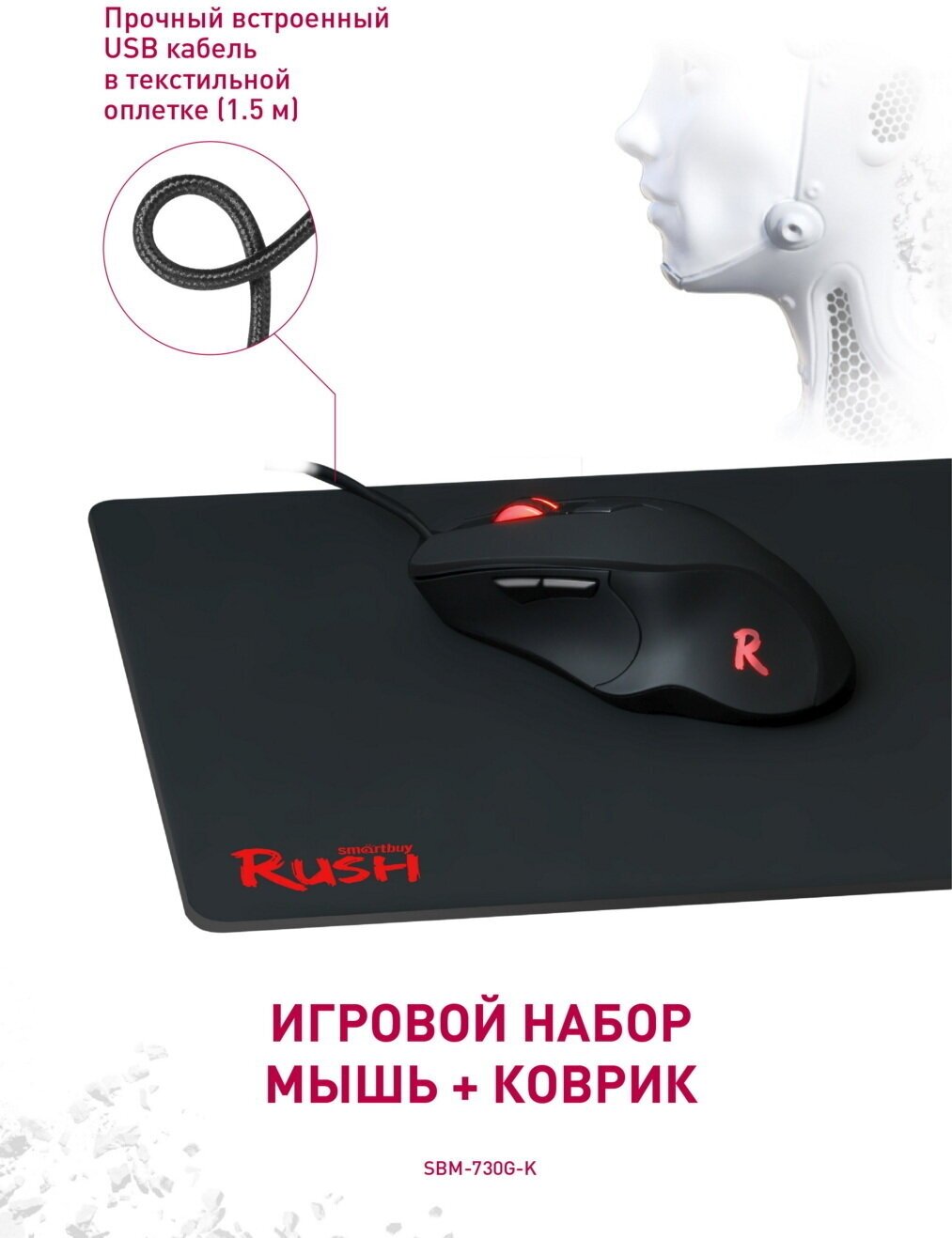 Мышь SmartBuy Rush 730G-K