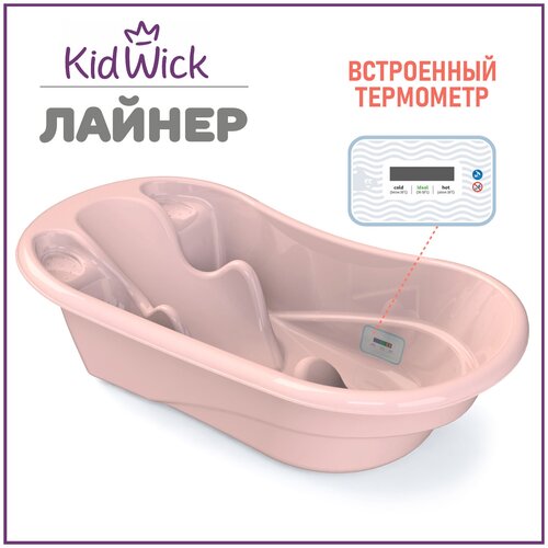 Ванночка для купания новорожденных Kidwick Лайнер, с термометром, розовая