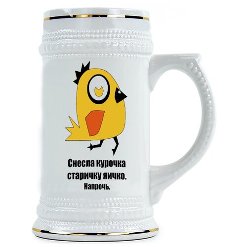 фото Пивная кружка снесла курочка старичку яичко. напрочь drabs