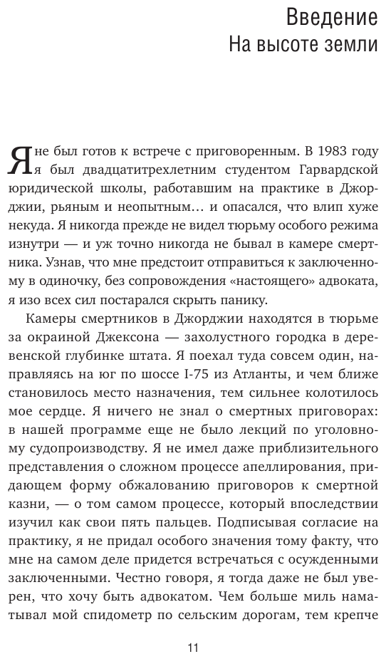 Просто помиловать. История адвоката, который спасал от смертной казни тех, кому никто не верил - фото №9