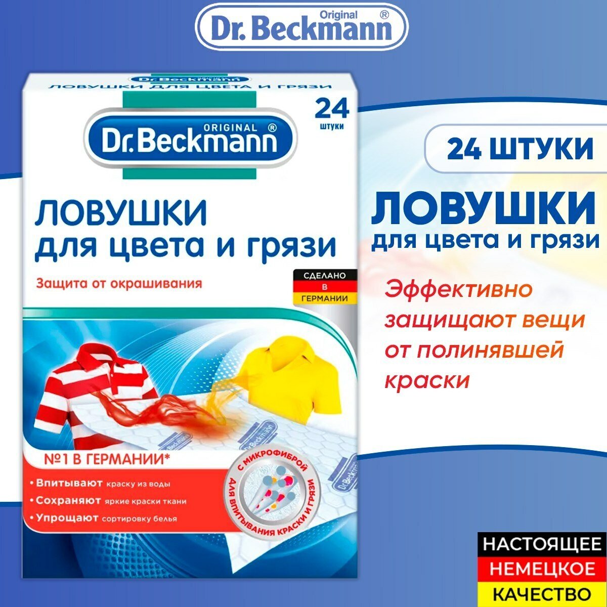 Ловушка Dr. Beckmann одноразовая - фото №7