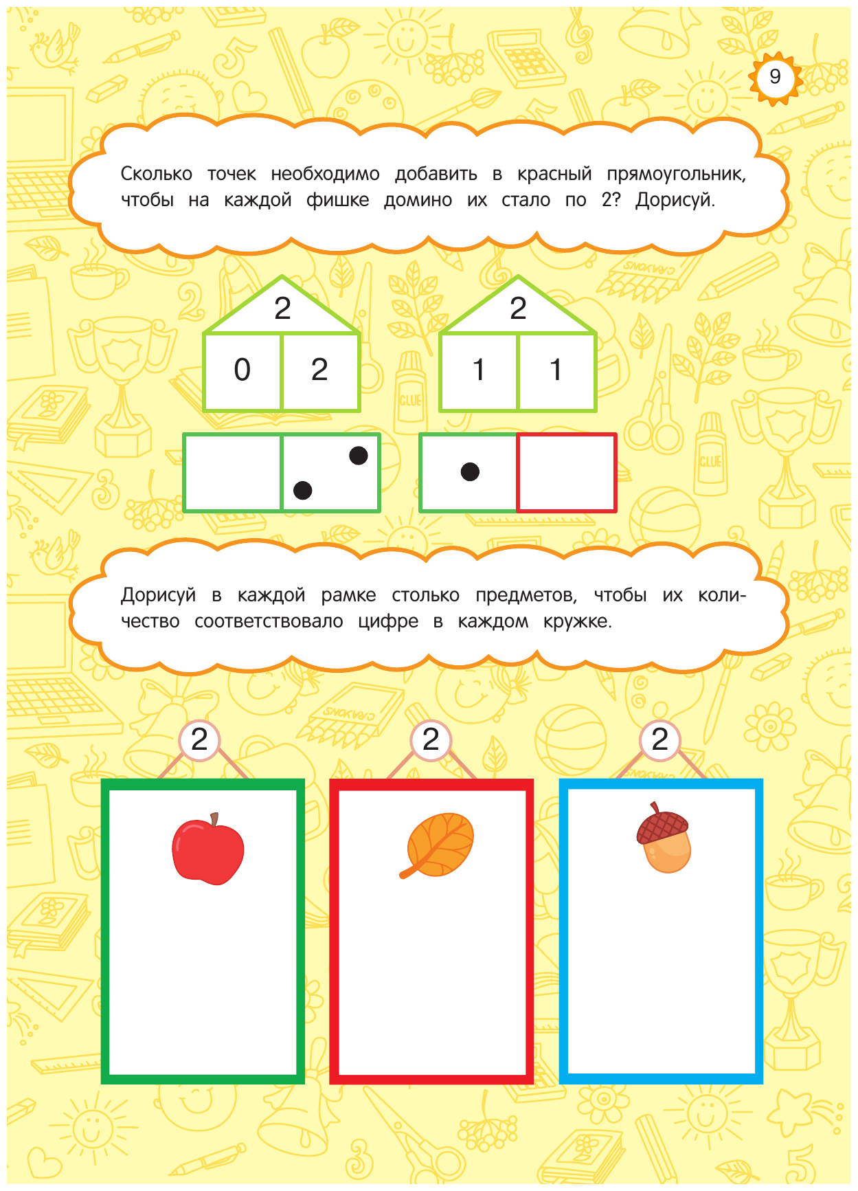 Годовой курс развития основных навыков: для детей 4-5 лет - фото №13