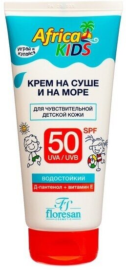 Крем детский Africa Kids для защиты от солнца на суше и на море, SPF 50, 150 мл