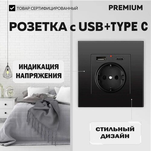 Розетка с USB+TYPE-C, c заземлением, черная