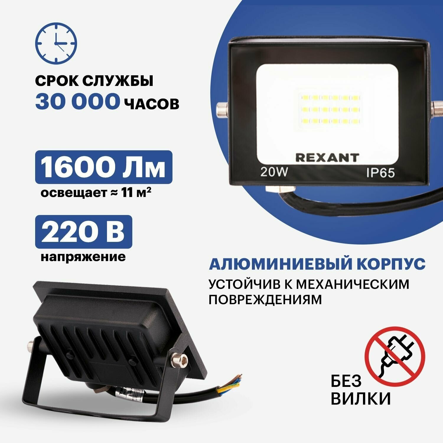 Прожектор светильник светодиодный уличный REXANT 20 Вт, нейтральное свечение 4000 К