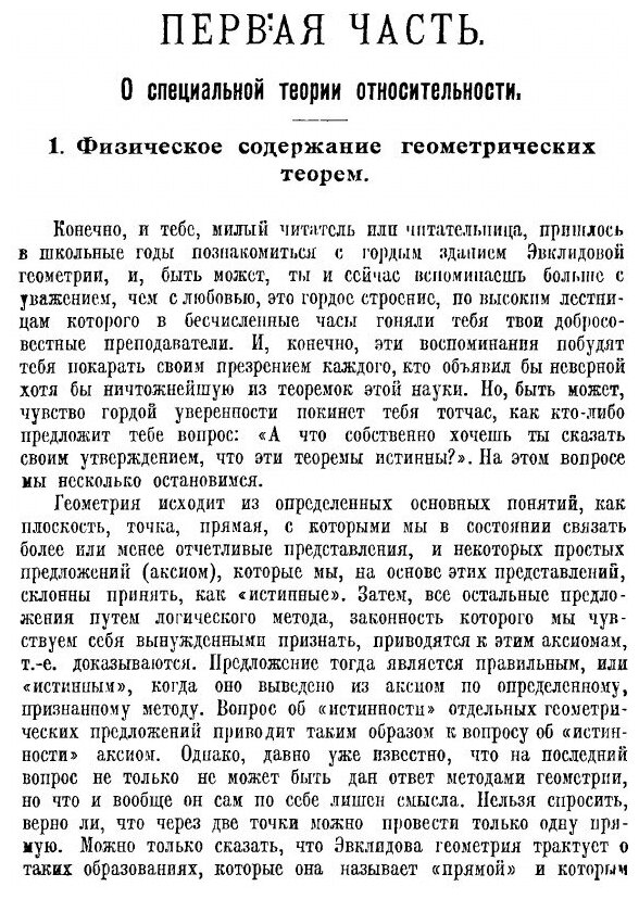 О специальной и общей теории относительности - фото №4